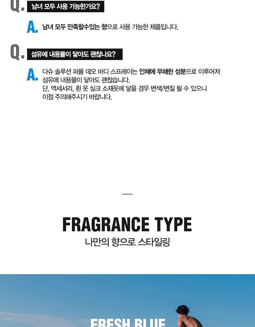 [땀냄새 제거] 다슈 솔루션 퍼퓸 데오 바디스프레이 200ml 기획/단품 (프레쉬향) 상세페이지 27